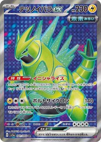 テツノイバラex — 強化拡張パック「クリムゾンヘイズ」 081/066 SR