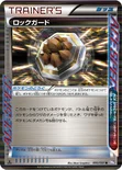 ロックガード — BW 拡張パック「ラセンフォース」 050/051 R