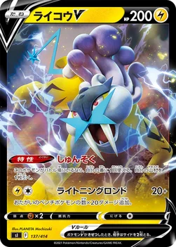 일본판 — ライコウV — スタートデッキ100 137/414 —