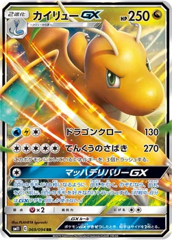 カイリューGX — 拡張パック「ミラクルツイン」 069/094 RR