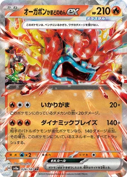 일본판 — オーガポン かまどのめんex — ハイクラスパック「テラスタルフェスex」 026/187 RR