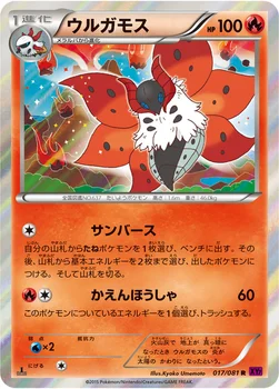 ウルガモス — XY 拡張パック「バンデットリング」 017/081 R