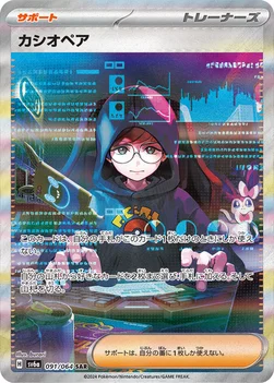 일본판 — カシオペア — 強化拡張パック「ナイトワンダラー」 091/064 SAR