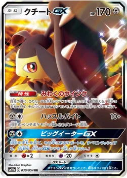 일본판 — クチートGX — 強化拡張パック「ジージーエンド」 030/054 RR