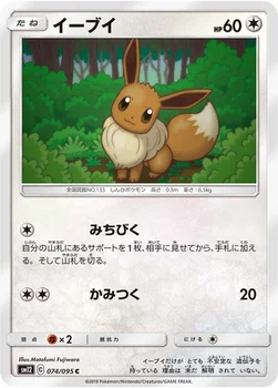 일본판 — イーブイ — 拡張パック「オルタージェネシス」 074/095 C