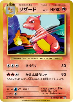 リザード — XY BREAK コンセプトパック「ポケットモンスターカードゲーム 拡張パック 20th Anniversary」 010/087 U