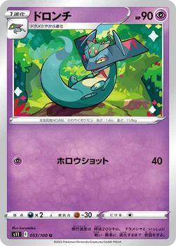 ドロンチ — 拡張パック「ロストアビス」 053/100 U