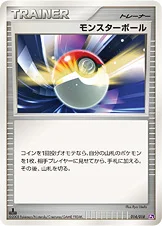 モンスターボール — DPt 対戦スターターパックSP「ゴウカザルVSエルレイド」（エルレイドデッキ） 014/018 —