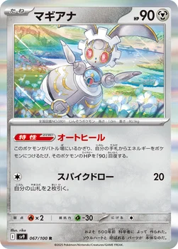 일본판 — マギアナ — 拡張パック「バトルパートナーズ」 067/100 R