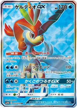 일본판 — ケルディオGX — 強化拡張パック「スカイレジェンド」 057/054 SR