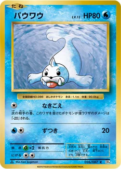 パウワウ — XY BREAK コンセプトパック「ポケットモンスターカードゲーム 拡張パック 20th Anniversary」 026/087 C