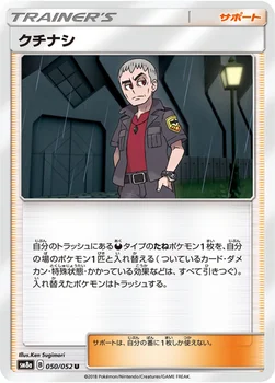 일본판 — クチナシ — 強化拡張パック「ダークオーダー」 050/052 U