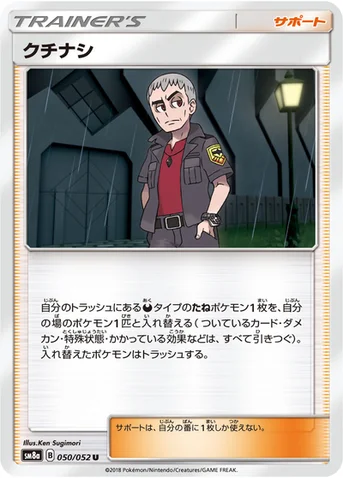 クチナシ — 強化拡張パック「ダークオーダー」 050/052 U