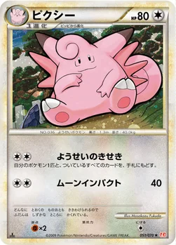 ピクシー — LEGEND 拡張パック「ハートゴールドコレクション」 051/070 —