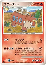 バクーダ — DPt 拡張パック「フロンティアの鼓動」 022/100 —