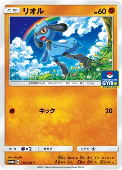 일본판 — リオル — SM プロモカード 315 —
