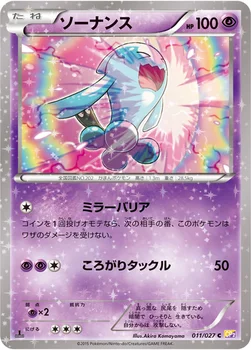 ソーナンス — XY コンセプトパック「伝説キラコレクション」 011/027 C