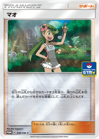 マオ — SM プロモカード 246 등급 표기 없음