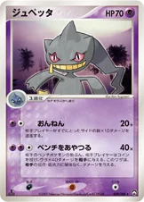 ジュペッタ — ワールドチャンピオンズパック 039/108 —