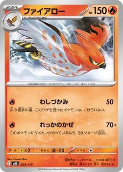 일본판 — ファイアロー — スタートデッキ Generations 024/175 —