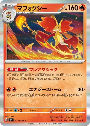 マフォクシー — 拡張パック「ニンジャスピナー」 013/083 R