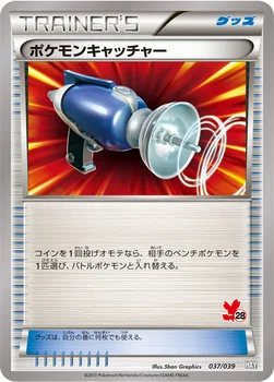 ポケモンキャッチャー — XY はじめてセット 037/039 —