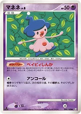 マネネ — DPt 拡張パック「フロンティアの鼓動」 040/100 등급 표기 없음