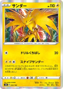 일본판 — サンダー — ハイクラスパック「VMAXクライマックス」 050/184 —