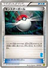 モンスターボール — BW はじめてセット ピカチュウver. （ミジュマルデッキ） 034/034 —