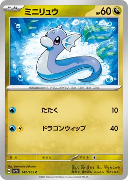 일본판 — ミニリュウ — 強化拡張パック「ポケモンカード151（イチゴーイチ）」 147/165 C
