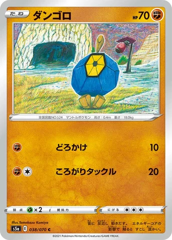 ダンゴロ — 強化拡張パック「双璧のファイター」 038/070 C