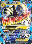 メガミュウツーEX — XY BREAK 拡張パック「青い衝撃」 063/059 SR