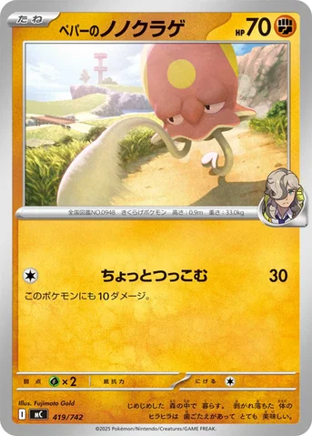 ペパーのノノクラゲ — スタートデッキ100 バトルコレクション 419/742 등급 표기 없음
