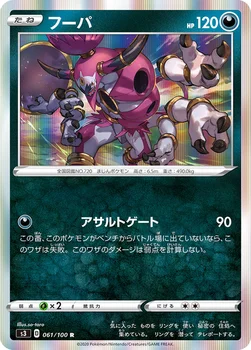 일본판 — フーパ — 拡張パック「ムゲンゾーン」 061/100 R