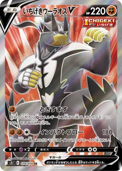 일본판 — いちげきウーラオスV — 拡張パック「一撃マスター」 074/070 SR