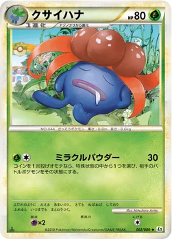 クサイハナ — LEGEND 拡張パック「よみがえる伝説」 002/080 —