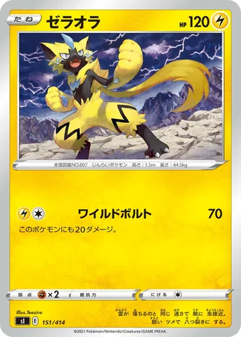 ゼラオラ — スタートデッキ100 151/414 등급 표기 없음