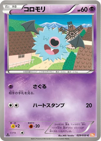 コロモリ — BW 拡張パック「コールドフレア」 029/059 C
