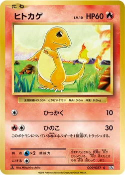 ヒトカゲ — XY BREAK コンセプトパック「ポケットモンスターカードゲーム 拡張パック 20th Anniversary」 009/087 C
