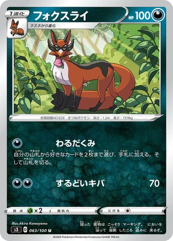 フォクスライ — 拡張パック「ムゲンゾーン」 063/100 U
