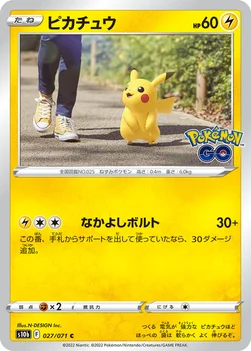 일본판 — ピカチュウ — 強化拡張パック「Pokémon GO」 027/071 C