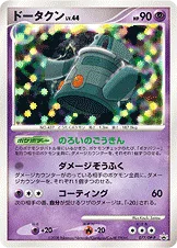 ドータクン — DP プロモカード 077 등급 표기 없음