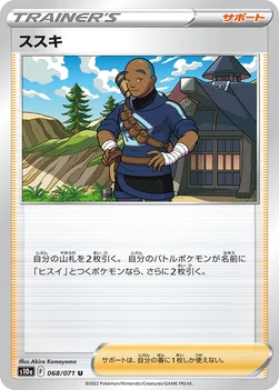 ススキ — 強化拡張パック「ダークファンタズマ」 068/071 U