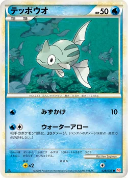 テッポウオ — LEGEND 拡張パック「ハートゴールドコレクション」 028/070 —