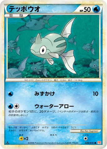 テッポウオ — LEGEND 拡張パック「ハートゴールドコレクション」 028/070 등급 표기 없음