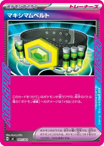 マキシマムベルト — スタートデッキ100 バトルコレクション 691/742 등급 표기 없음