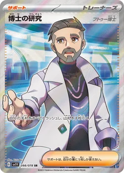 일본판 — 博士の研究 — 拡張パック「バイオレットex」 098/078 SR