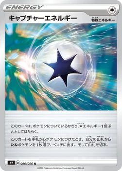 キャプチャーエネルギー — 拡張パック「反逆クラッシュ」 096/096 U