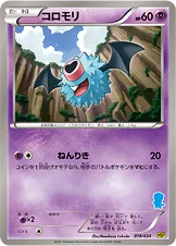 コロモリ — BW はじめてセット ピカチュウver. （ミジュマルデッキ） 019/034 등급 표기 없음