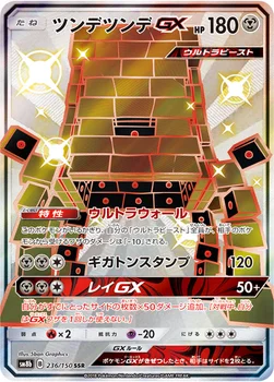 일본판 — ツンデツンデGX — ハイクラスパック「GXウルトラシャイニー」 236/150 SSR